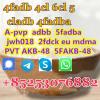 5c 5cladba Adbb Jwh-018 4cl-adb 4fadba 4f-mfdma 2709672-58-0